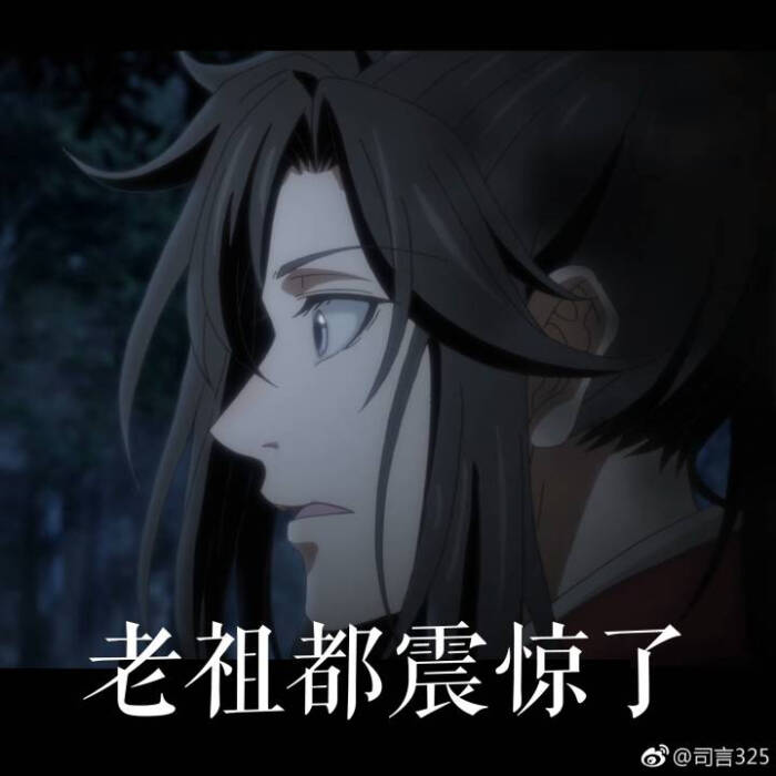 魔道祖师表情包 (含天赐 渣反 杀破狼)