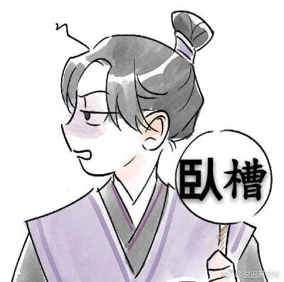 魔道祖师表情包 (含天赐 渣反 杀破狼)