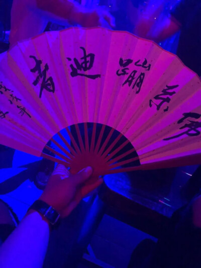 蹦迪潮图