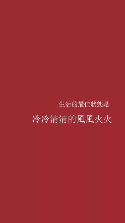 一厢情愿,有始无终