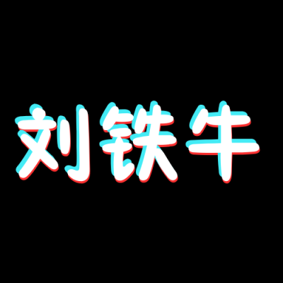 五人宿舍头像