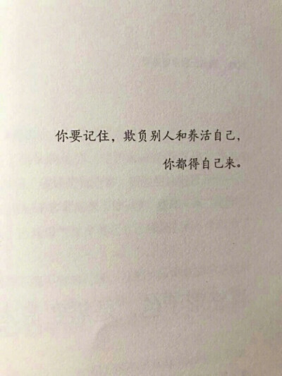 再难熬都要装着过得很好 装着装着就成真的了