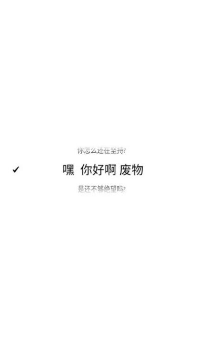抑郁?治愈?锁屏 壁纸 背景