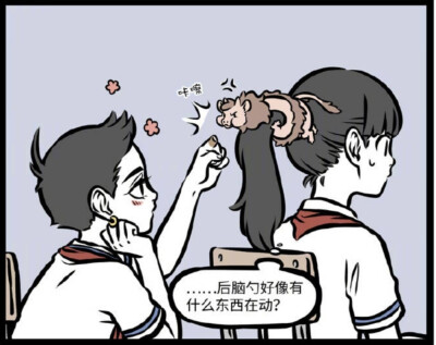 非人哉.