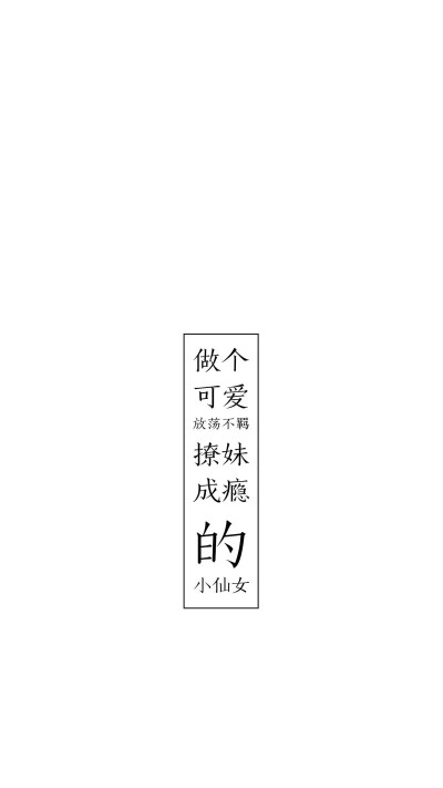 白底壁纸 文字 拼接