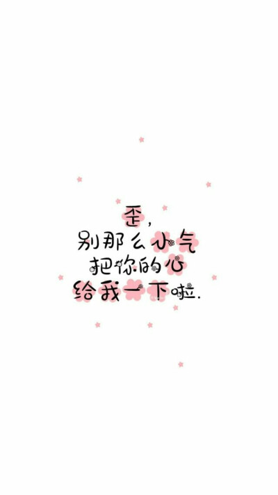 少女心文字壁纸 卡哇伊