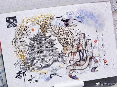 手帐 古风 拼贴