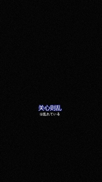 关心