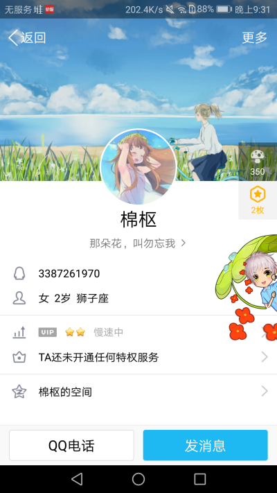 qq主页搭配