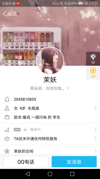 qq主页搭配