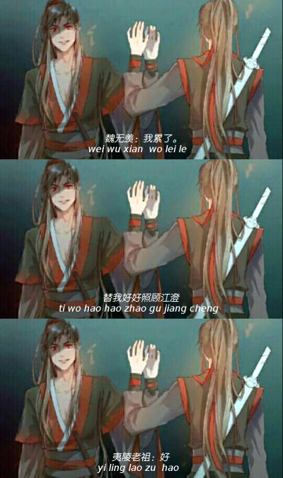 魔道祖师