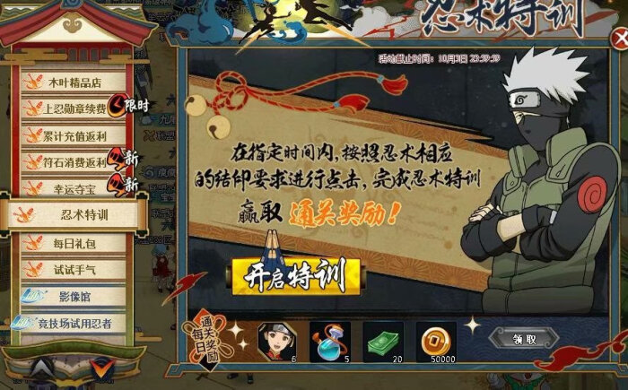 火影忍者OL页游