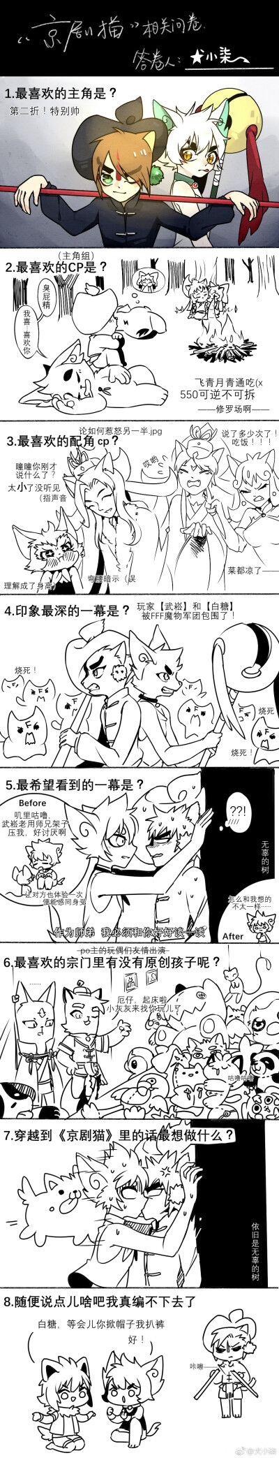 京剧猫