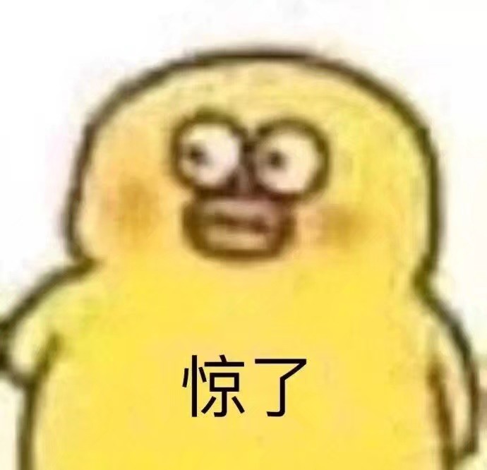 小黄鸭表情包