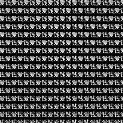 满屏文字壁纸背景图片