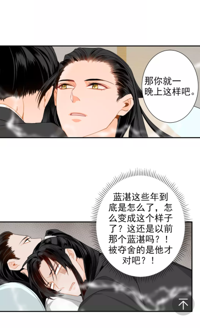 魔道祖师漫画截图