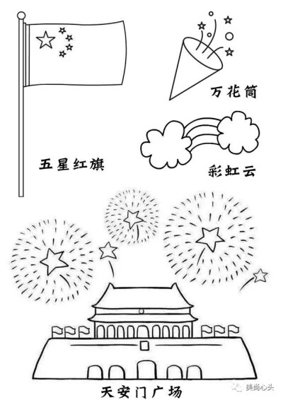 国庆节