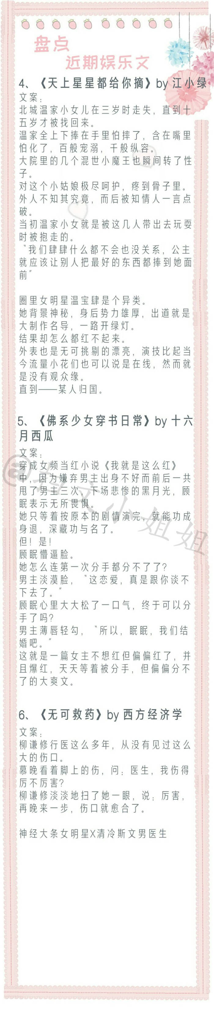 言情小说推荐 近期质量娱乐圈文 堆糖 美图壁纸兴趣社区