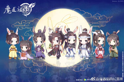 魔道祖师版