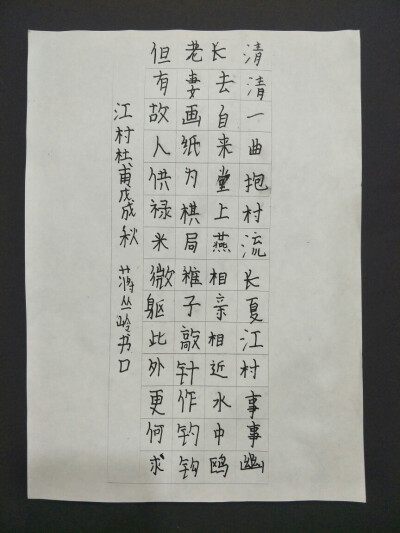 10.7 硬笔第六节《竖式作品格式练习》