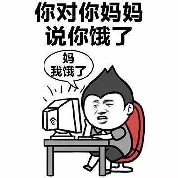 我饿了搞笑图片