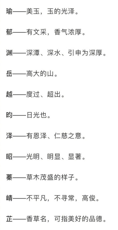 一些寓意美好,适合取名的单字