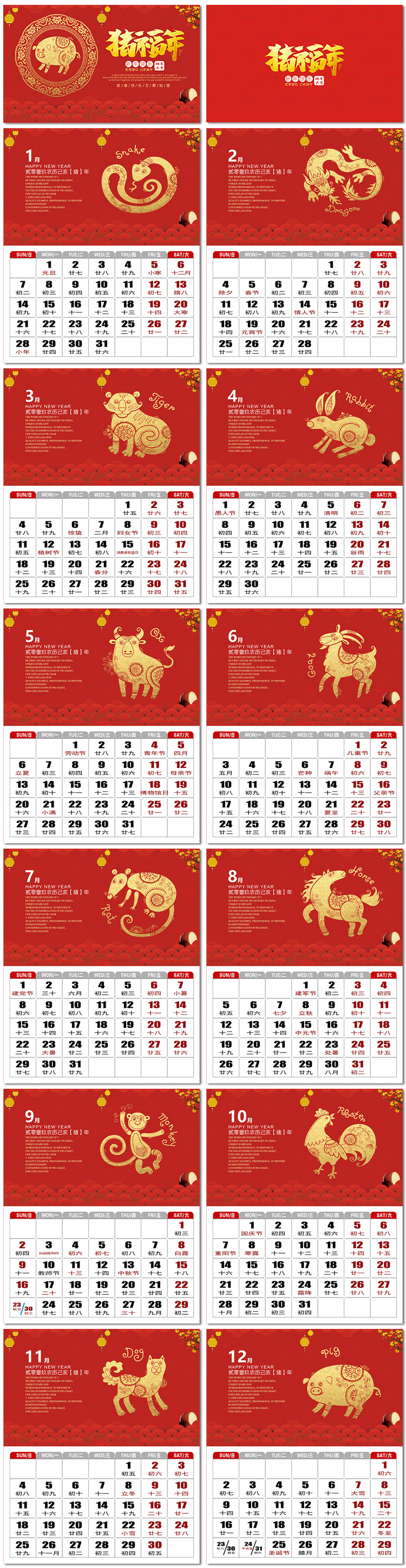 2019年猪年中国风12生肖十二日历万年日历台历psd模板素材设计