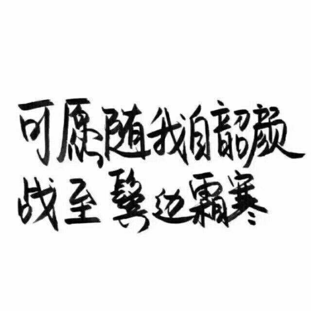 爱透了,就变心了.然后不爱了,就这么过了.