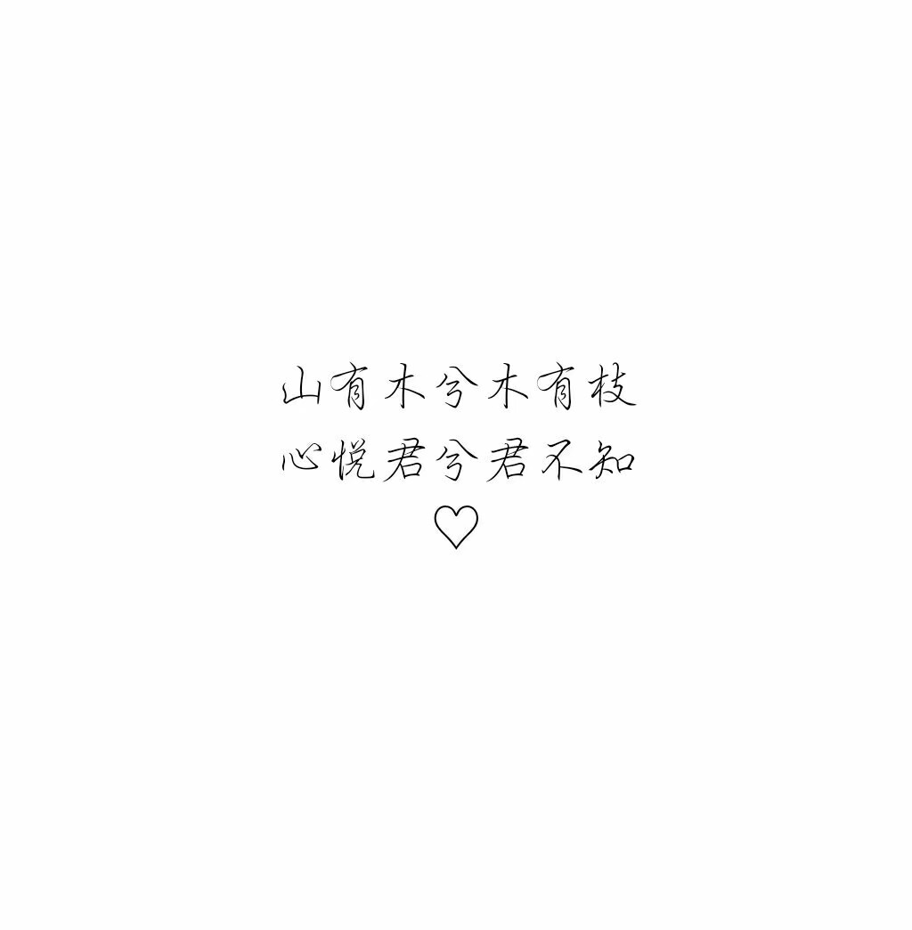 恋爱文字