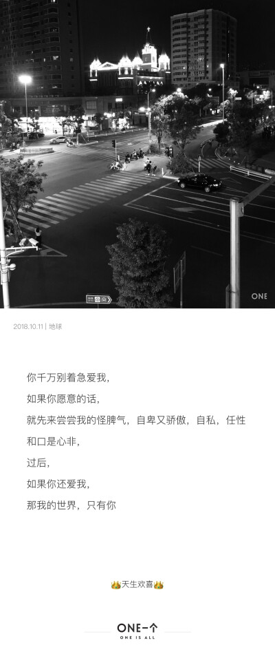 一心只为一人