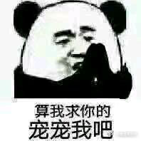 熊猫头表情包可爱搞笑表情包