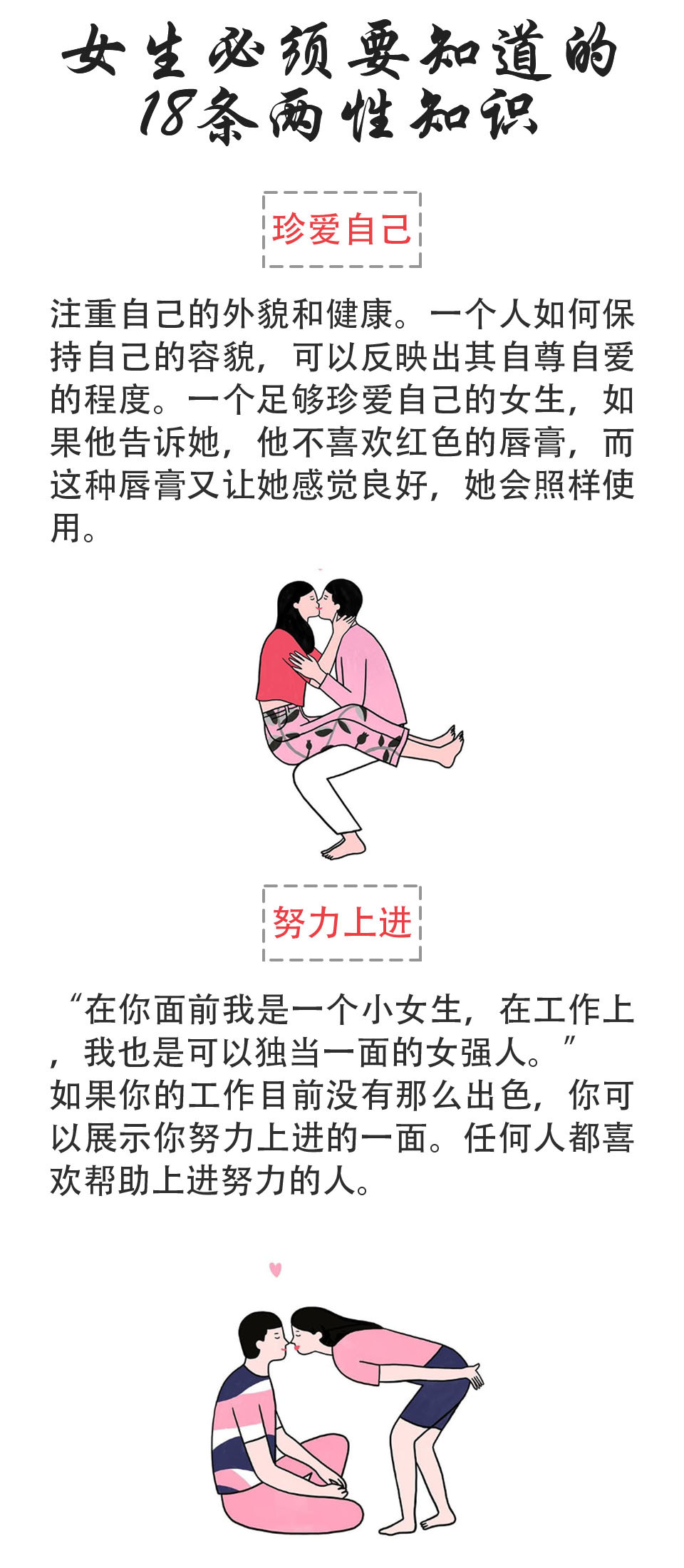 年轻女生必须要知道的两性知识,越早知道越好.