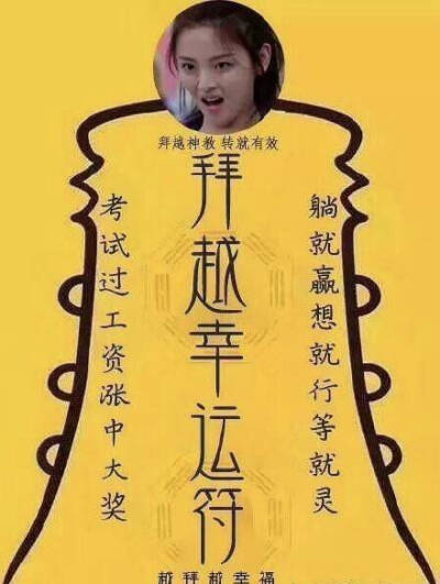 锦鲤!好运!谢谢杨超越小姐姐!老公花城保佑我 good luck!