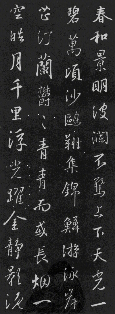 王羲之集字