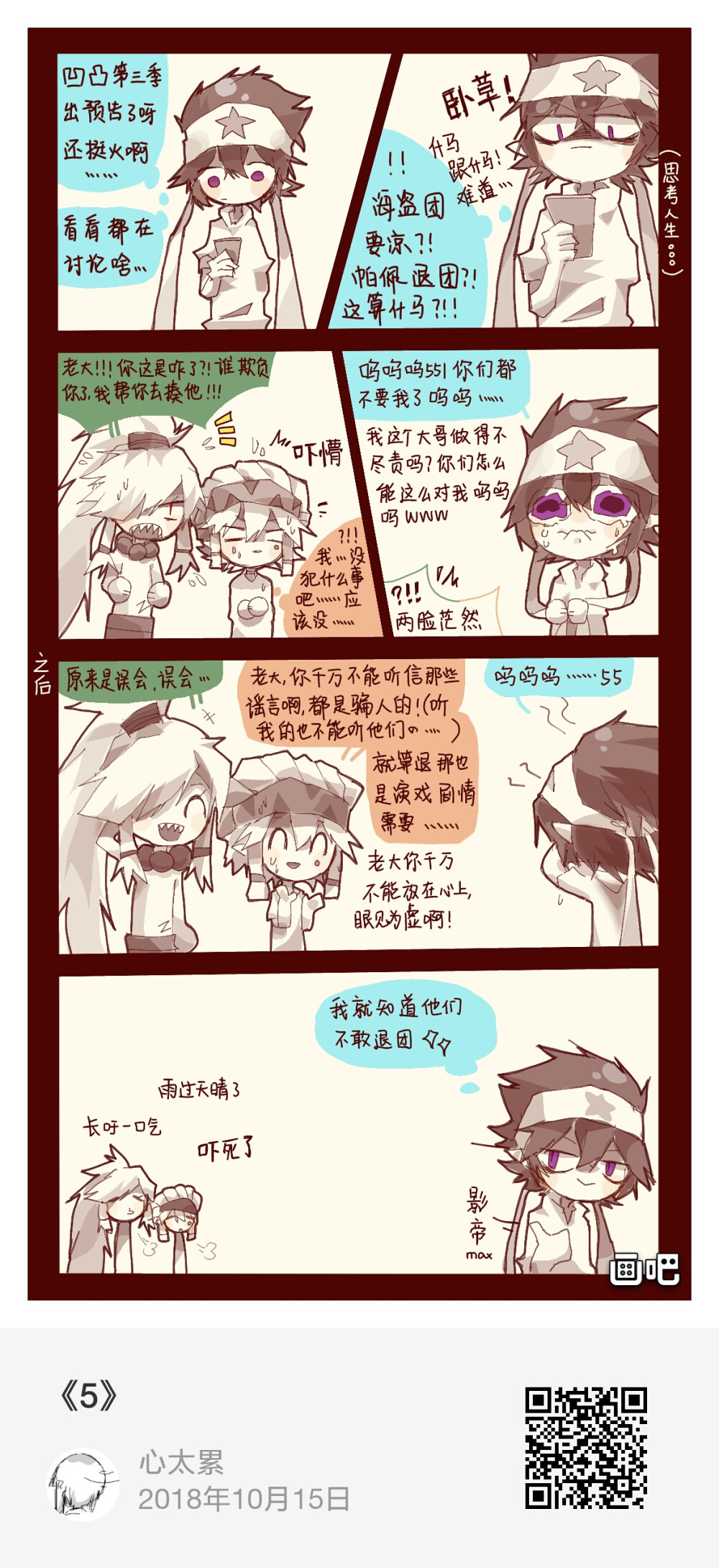 雷狮海盗团漫画