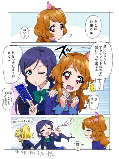 love live[大空明里/东条希/绚濑绘里]