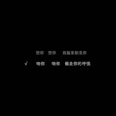 黑色背景文字全屏