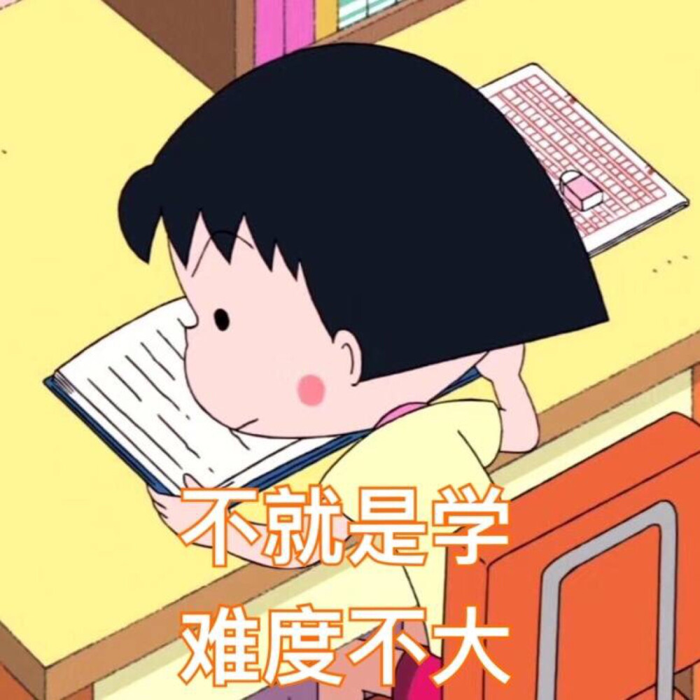 学习表情包