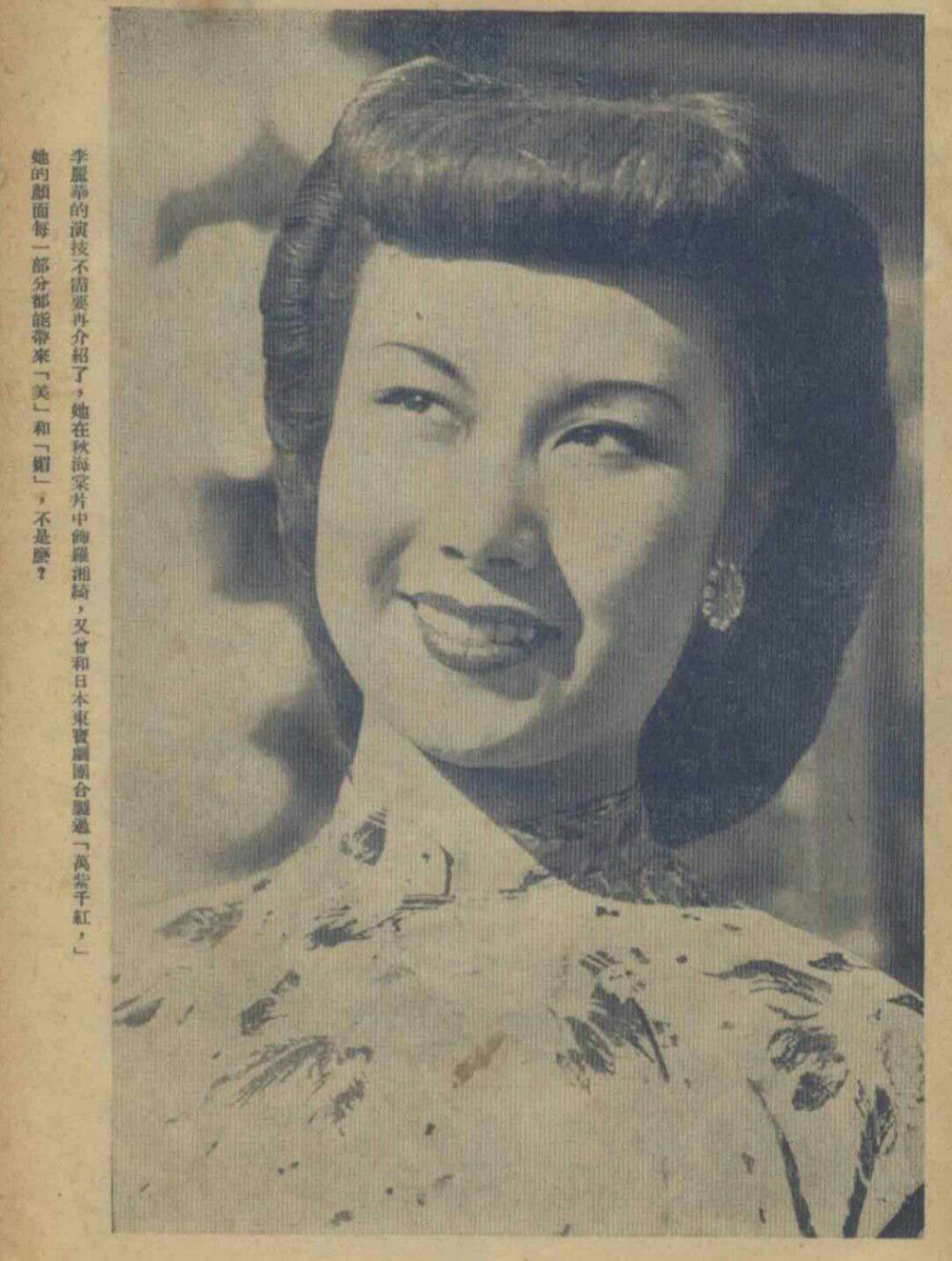 李丽华 1924-2017年.第3/7届台湾金马影后