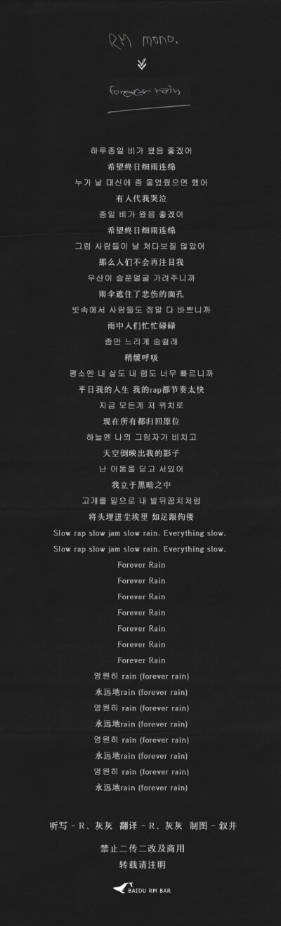 rm 金南俊 bts 防弹少年团 《mono》 《forever rain》歌词 part.