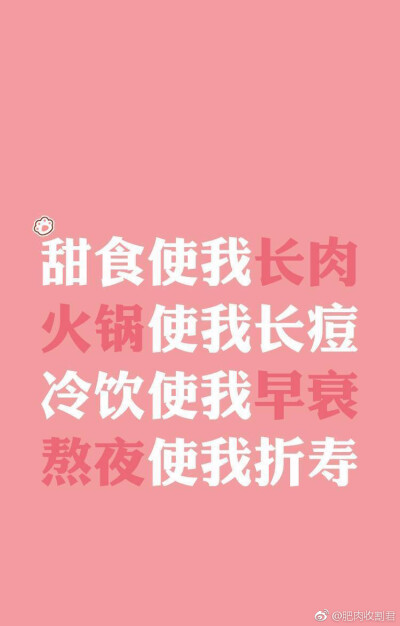 减肥壁纸