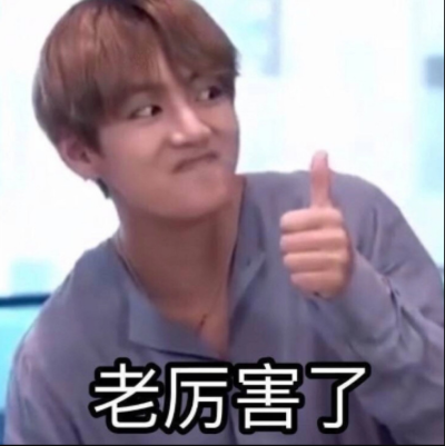 金泰亨(表情包)