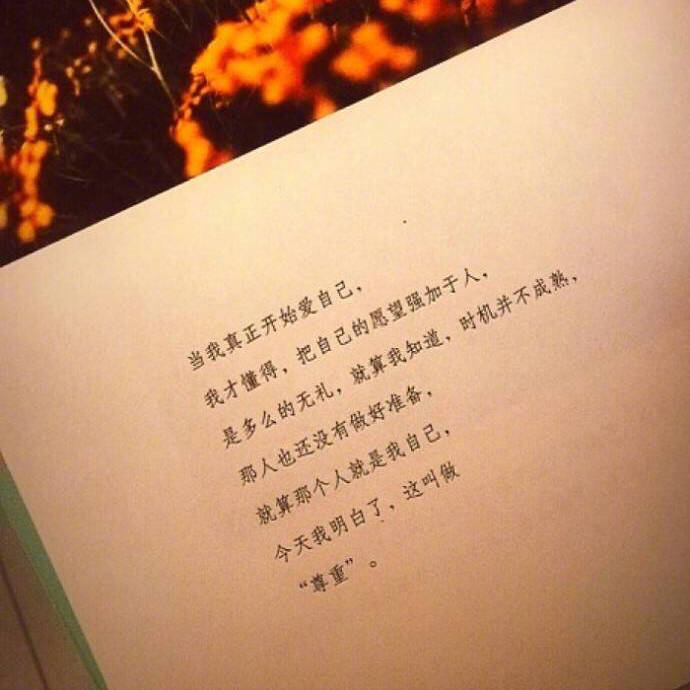 圈子不同,观念不同,经历不同,想法不同,眼光不同,不必强融,不必理解