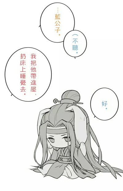 魔道祖师 醉酒叽 蓝忘机