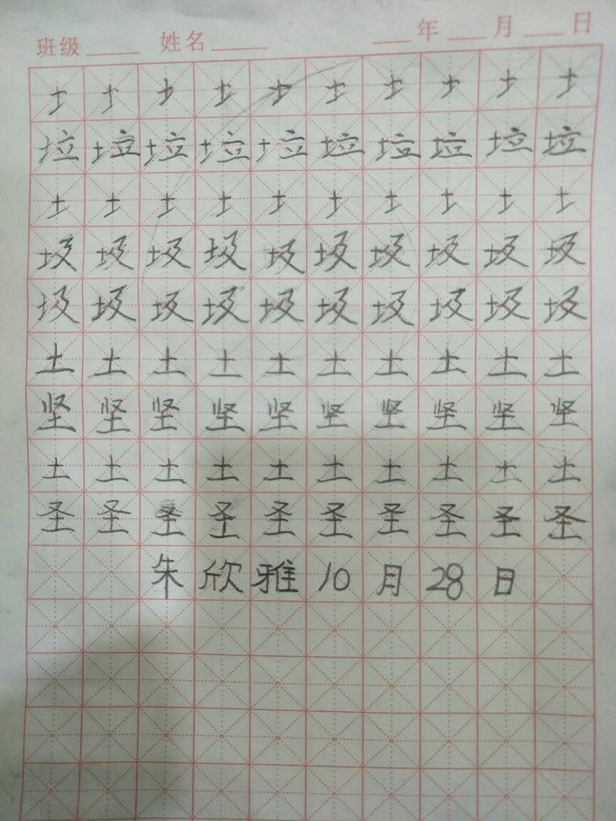 《土字旁的写法及运用》