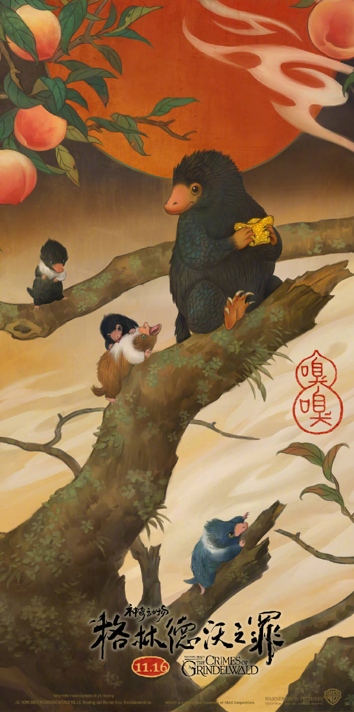 神奇动物在哪里:格林沃德之罪中国风海报