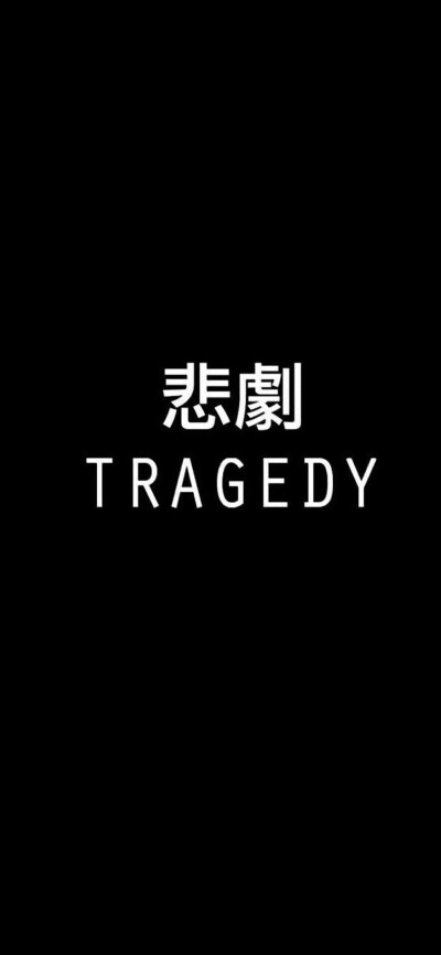 文字控 黑底