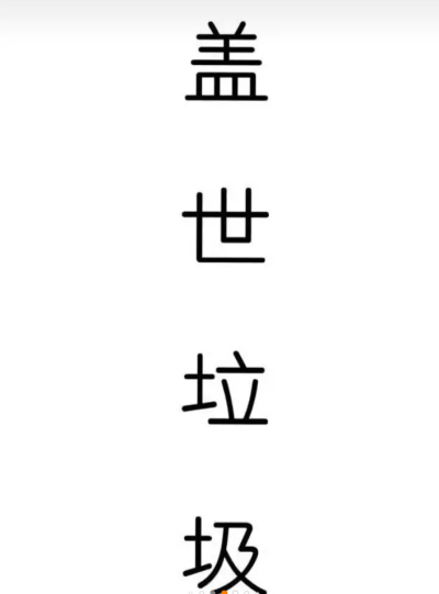 p图文字素材