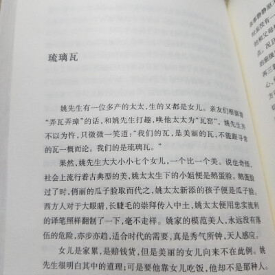 《琉璃瓦》张爱玲 上次看"弄瓦弄璋"这句话不知道是什么意思 也没在意