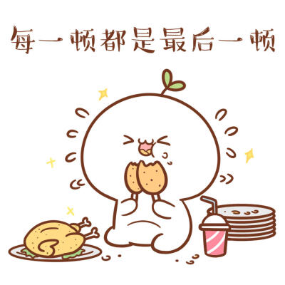 长草颜团子图片